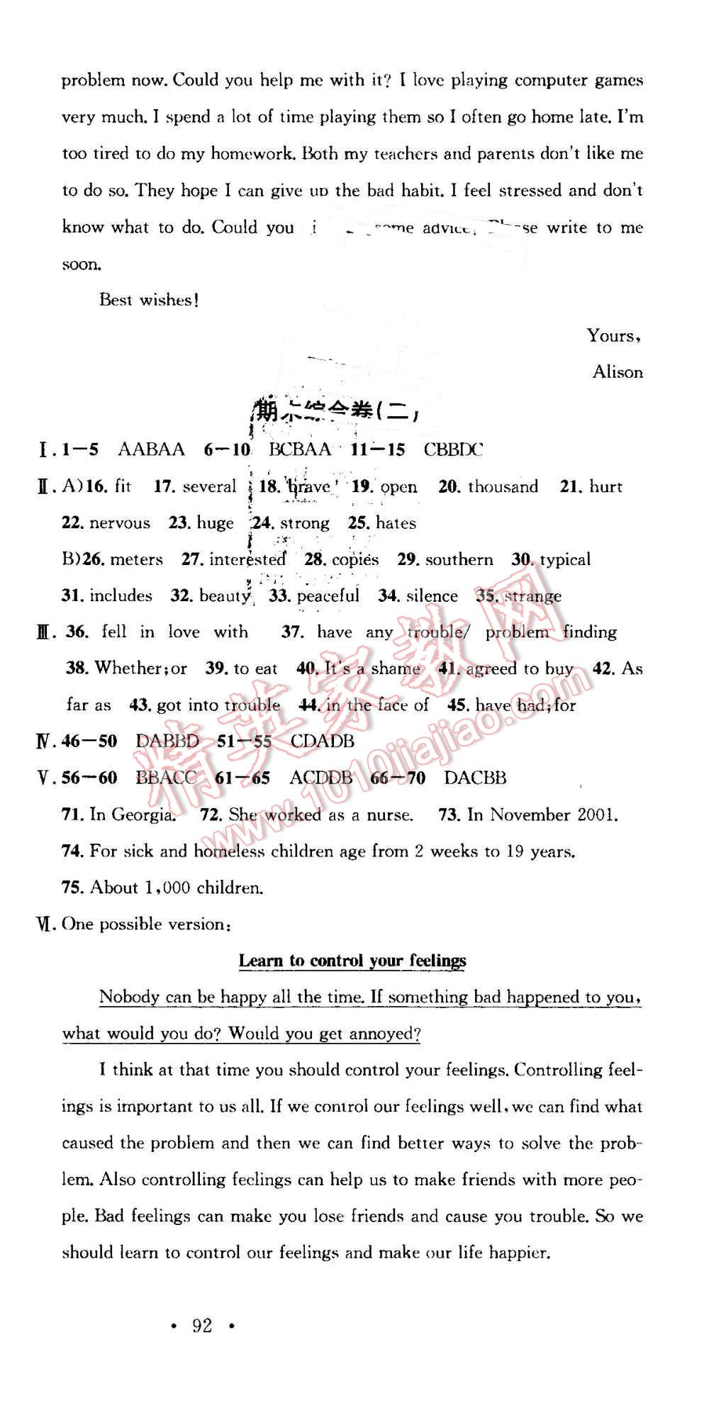 2016年华章教育暑假总复习学习总动员八年级英语人教版 第12页