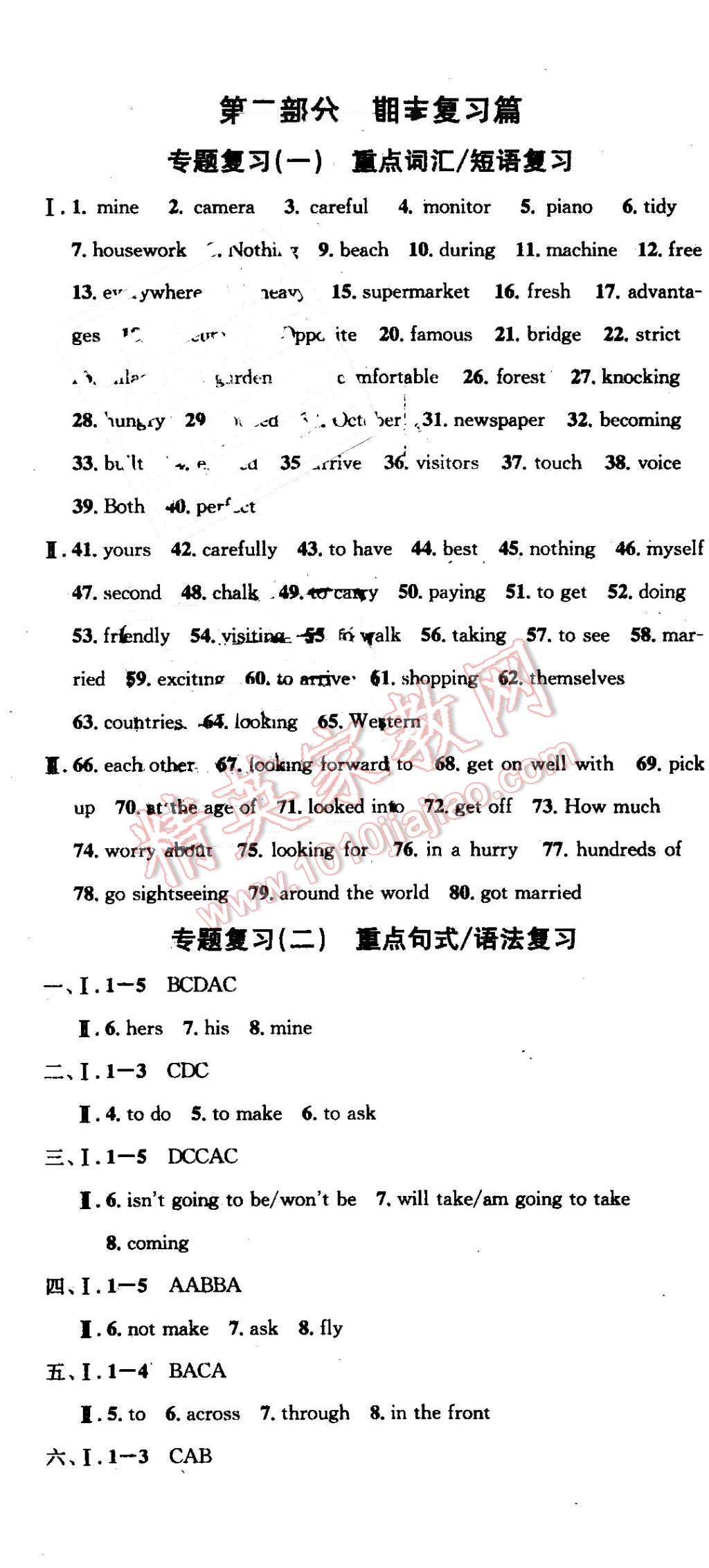 2016年学习总动员学年复习一本通期末加暑假七年级英语外研版 第8页