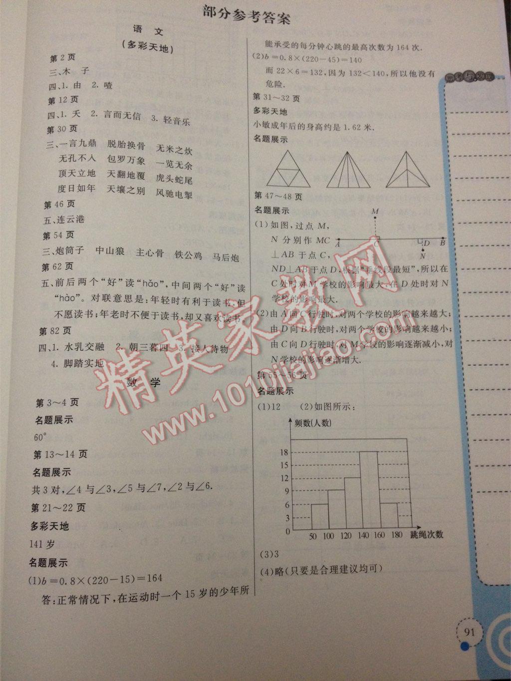 2015年新課堂假期生活假期作業(yè)暑假合編七年級(jí) 第6頁