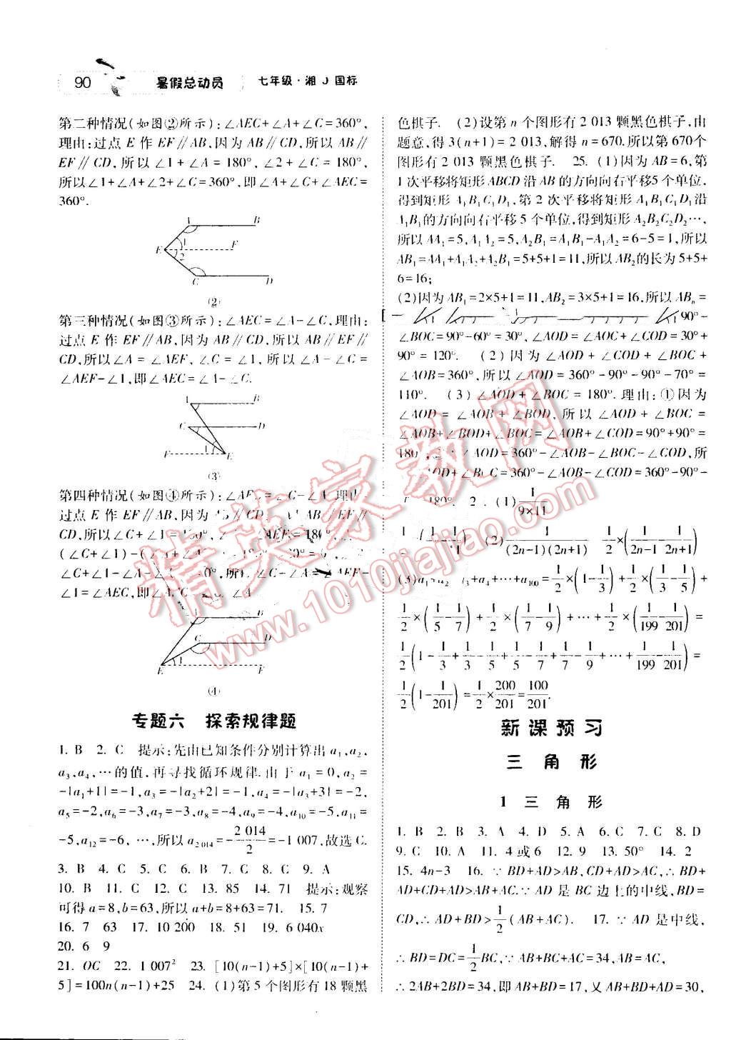 2016年暑假总动员7年级升8年级数学湘教版宁夏人民教育出版社 第10页