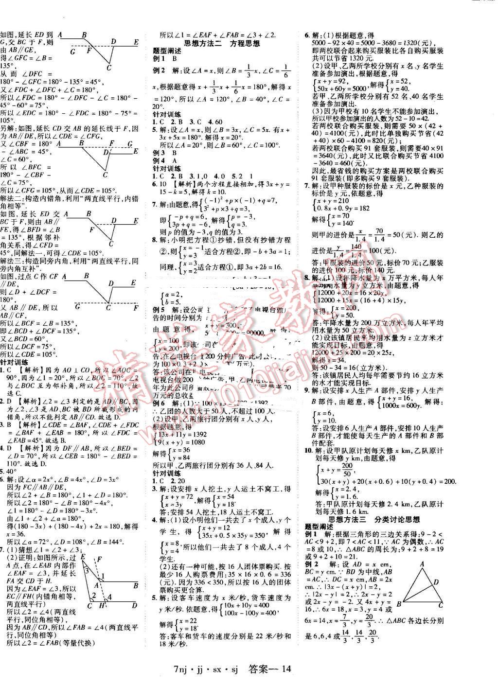 2016年金象教育U计划学期系统复习暑假作业七年级数学冀教版 第6页