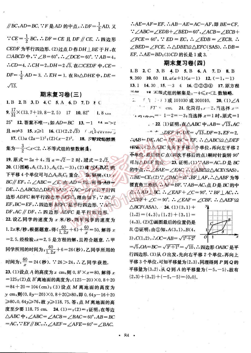 2016年华章教育暑假总复习学习总动员八年级数学北师大版 第8页