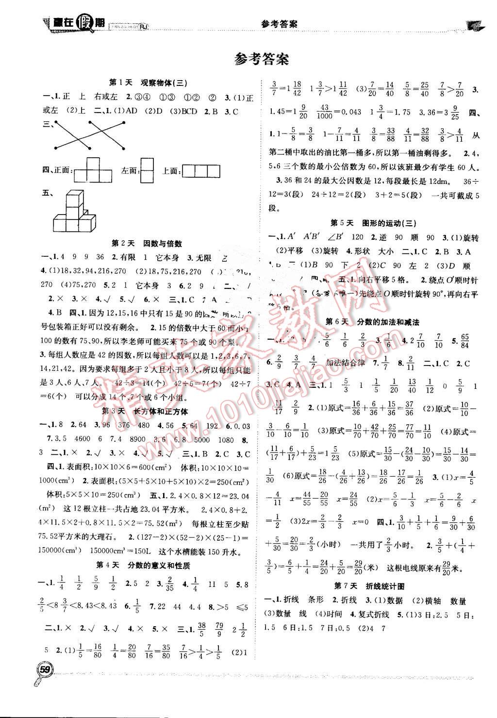 2016年贏在假期期末加暑假五年級數(shù)學(xué)人教版 第1頁