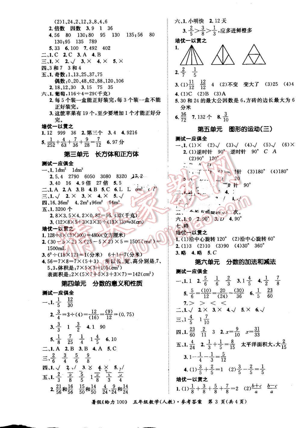 2016年新浪書業(yè)學(xué)年總復(fù)習(xí)給力100暑五年級數(shù)學(xué)人教版 第3頁