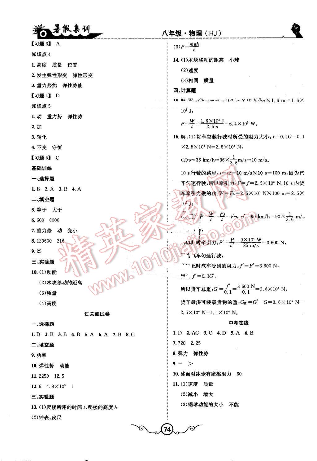 2016年暑假集訓(xùn)八年級物理人教版合肥工業(yè)大學(xué)出版社 第6頁