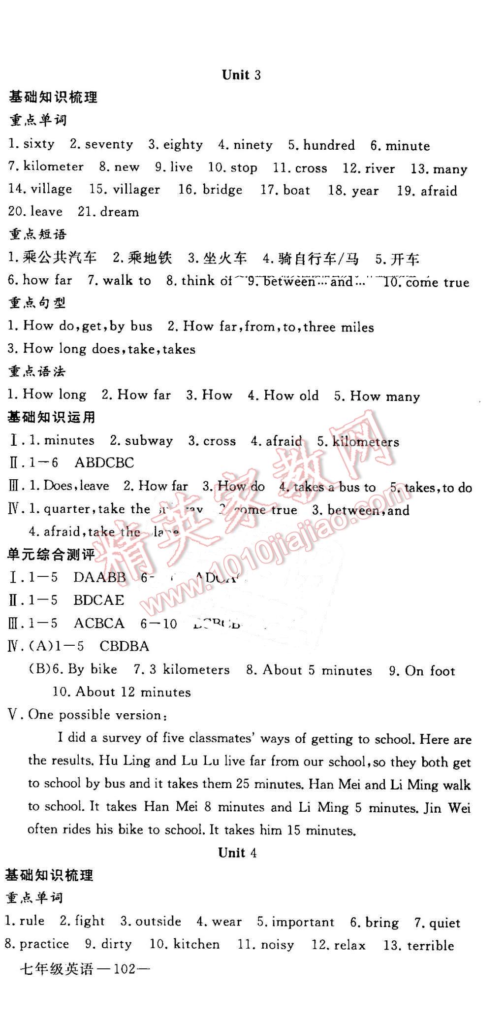 2016年時(shí)習(xí)之期末加暑假七年級英語人教版 參考答案第51頁