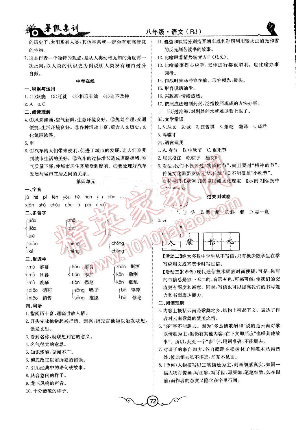 2016年暑假集训八年级语文人教版合肥工业大学出版社 第4页