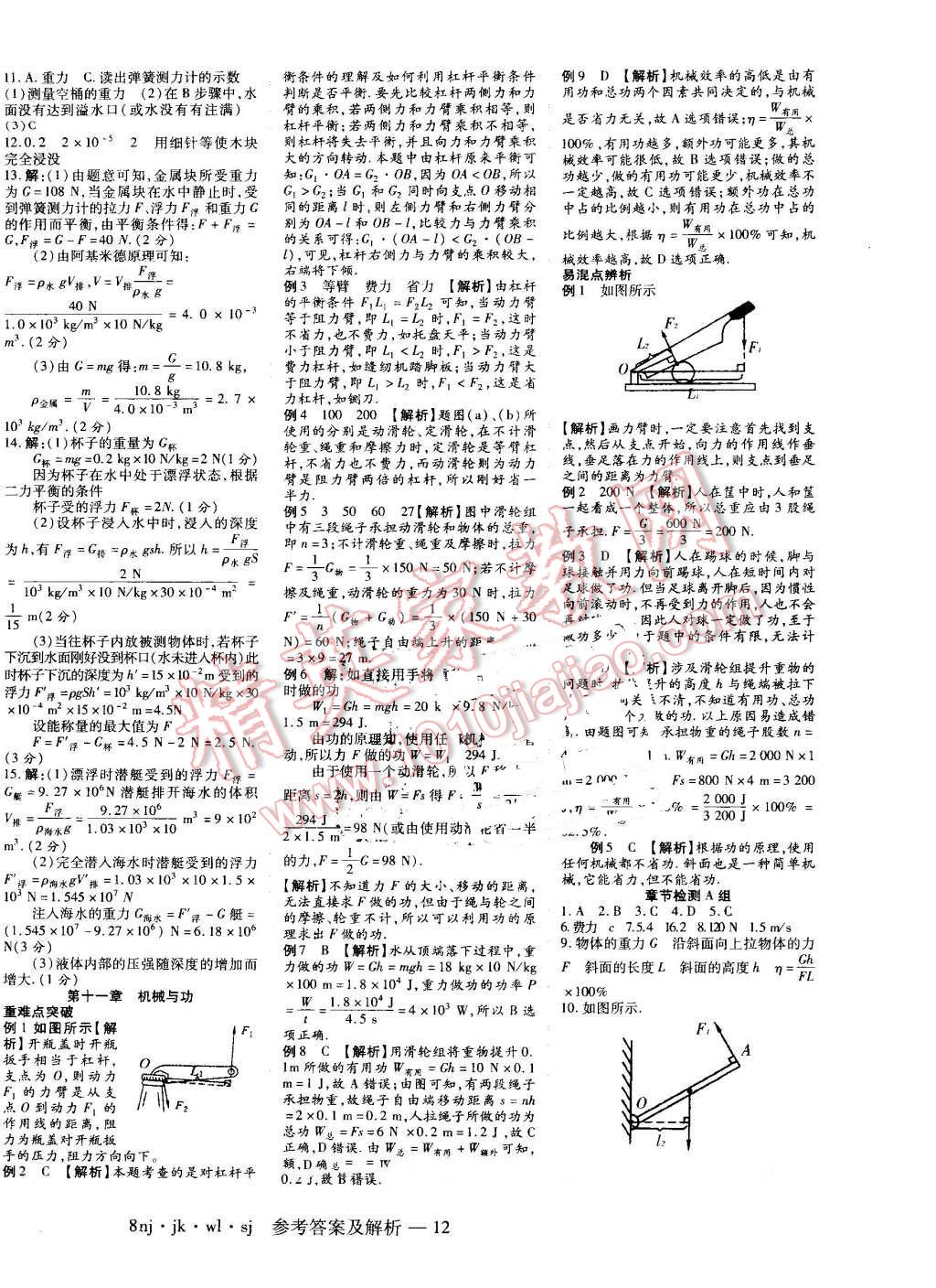 2016年金象教育U計(jì)劃學(xué)期系統(tǒng)復(fù)習(xí)暑假作業(yè)八年級(jí)物理教科版 第4頁