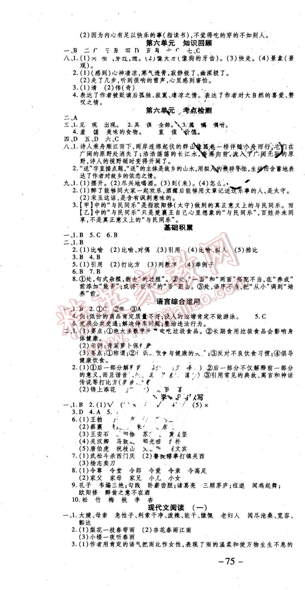 2016年智趣暑假温故知新八年级语文人教版 第4页