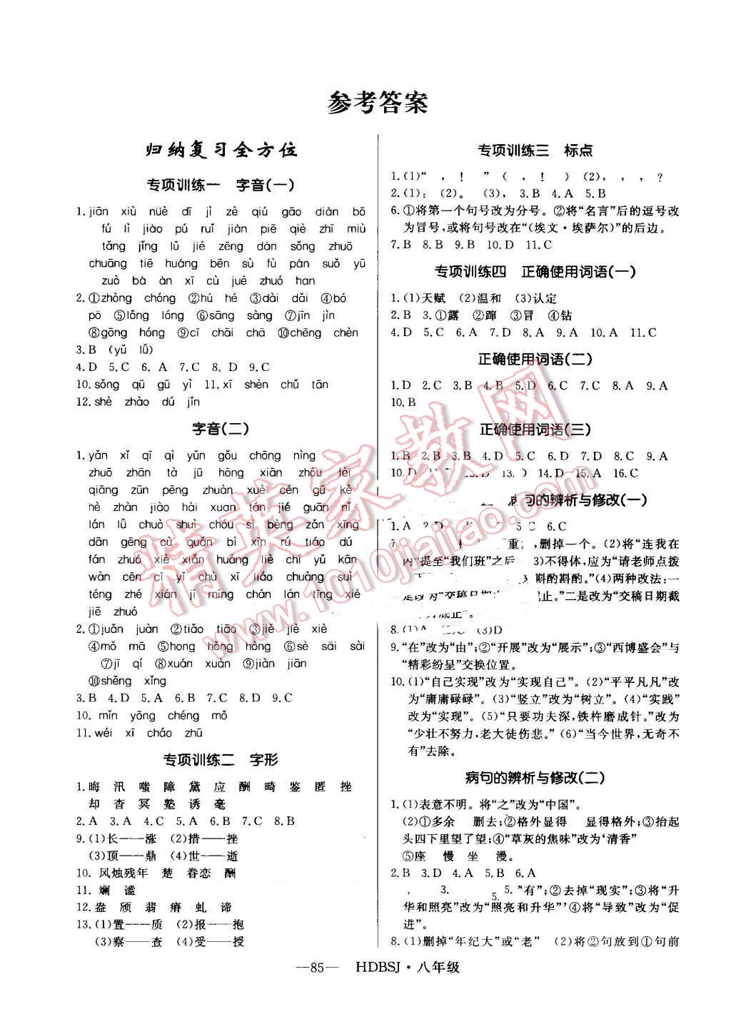 2016年高效A计划期末暑假衔接八年级语文河大版 第1页