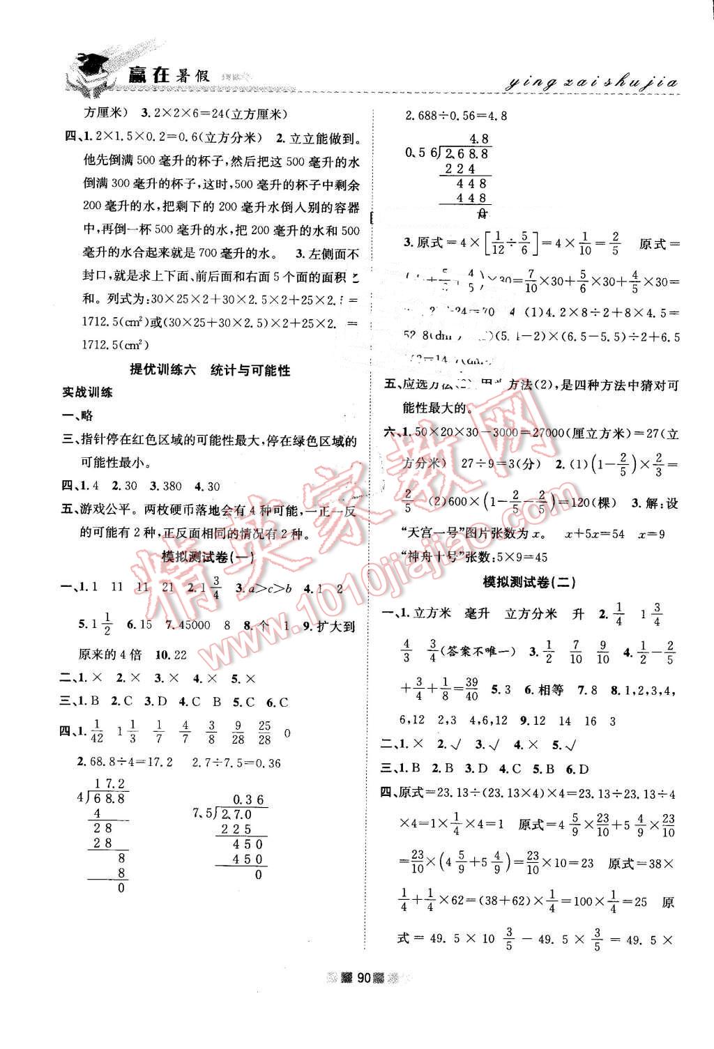 2016年赢在暑假衔接教材5升6数学北师大版 第6页