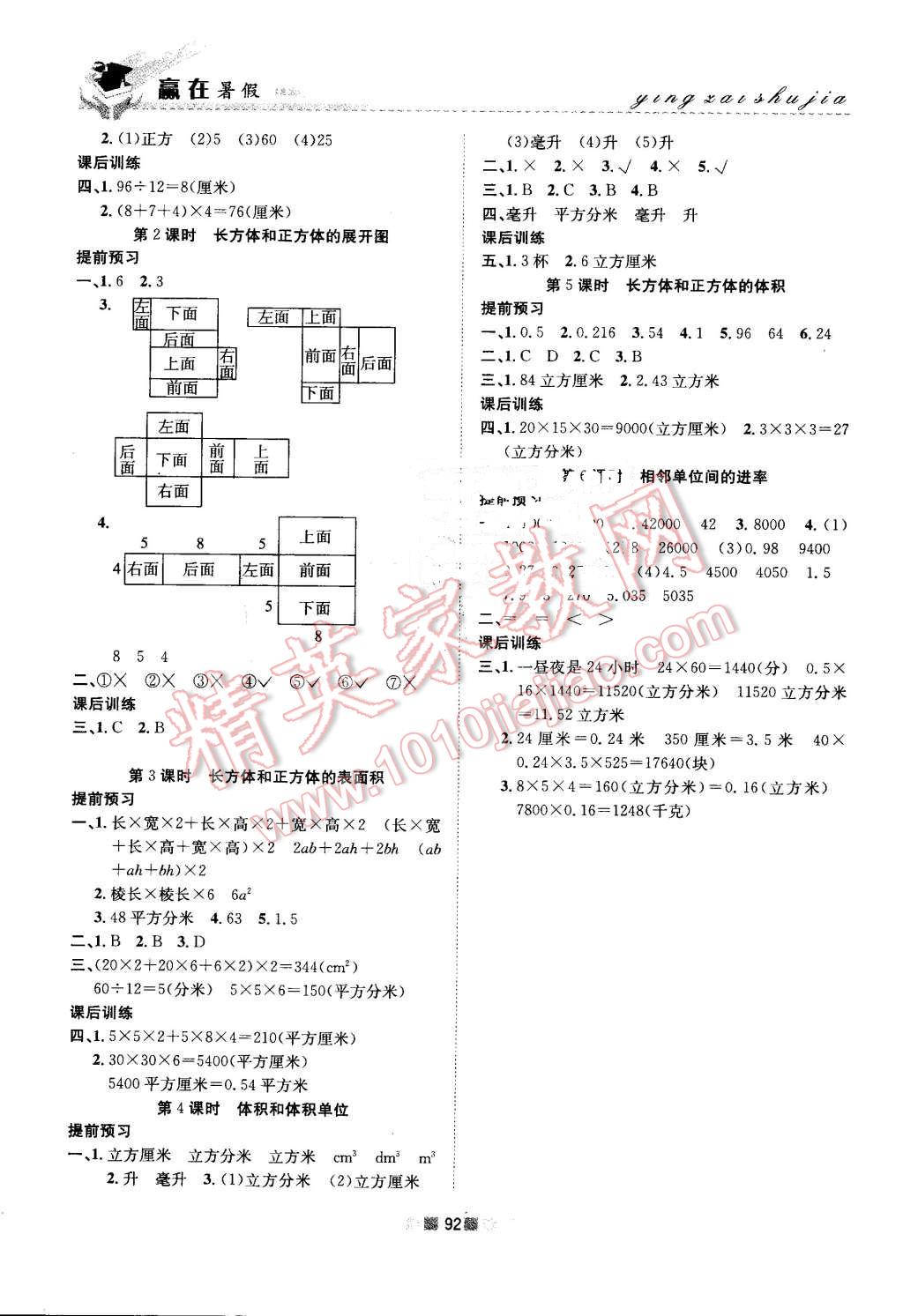 2016年贏在暑假銜接教材5升6數(shù)學(xué)蘇教版 第8頁(yè)