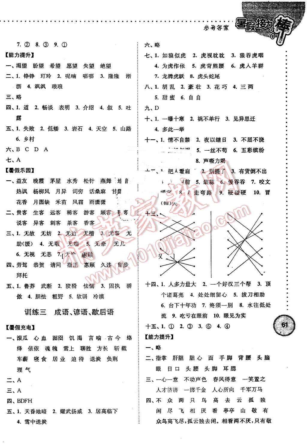 2016年超能学典小学语文暑假接力棒五升六年级南京大学出版社 第2页