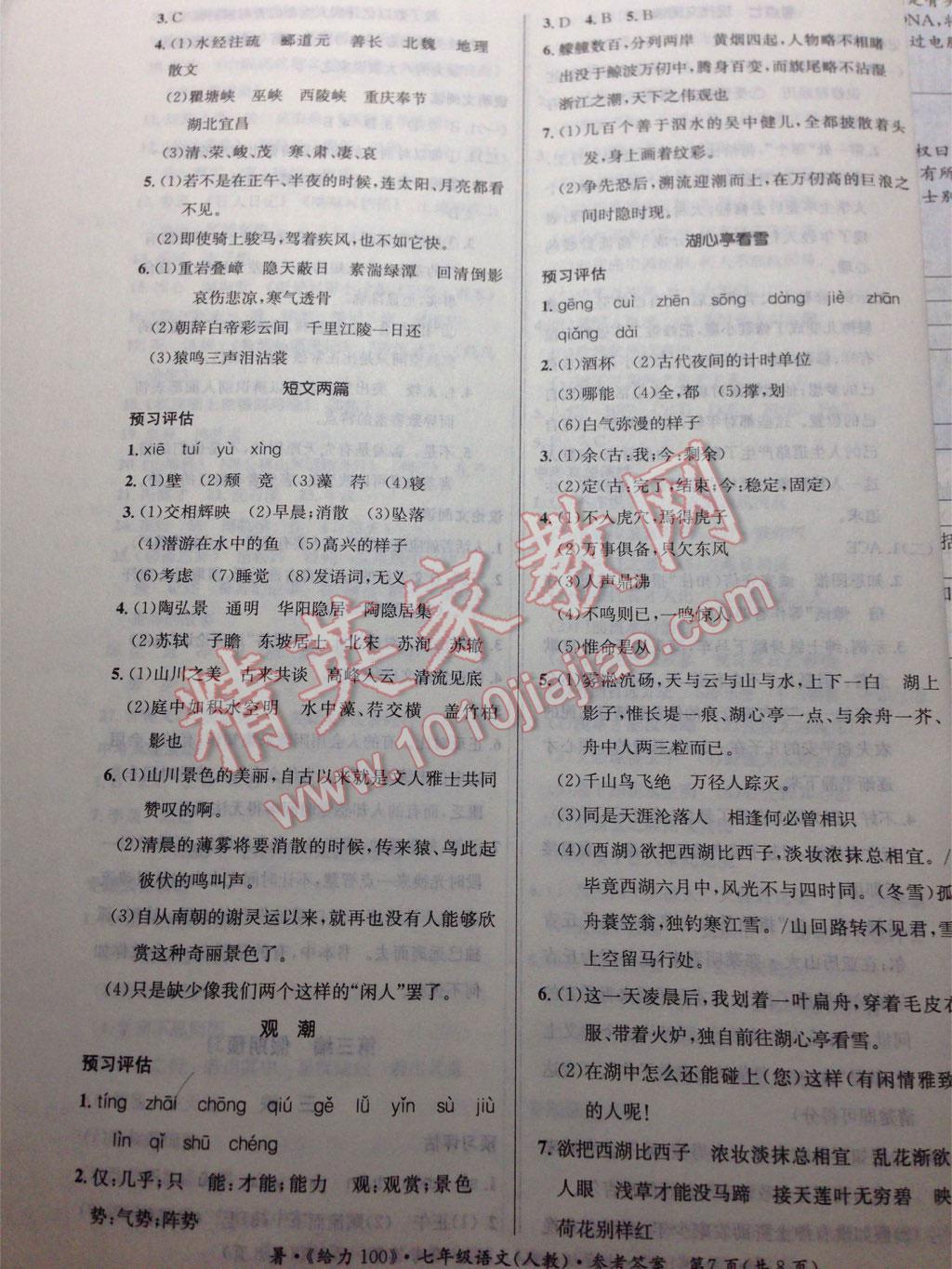 2015年学年总复习给力100七年级语文苏教版 第10页