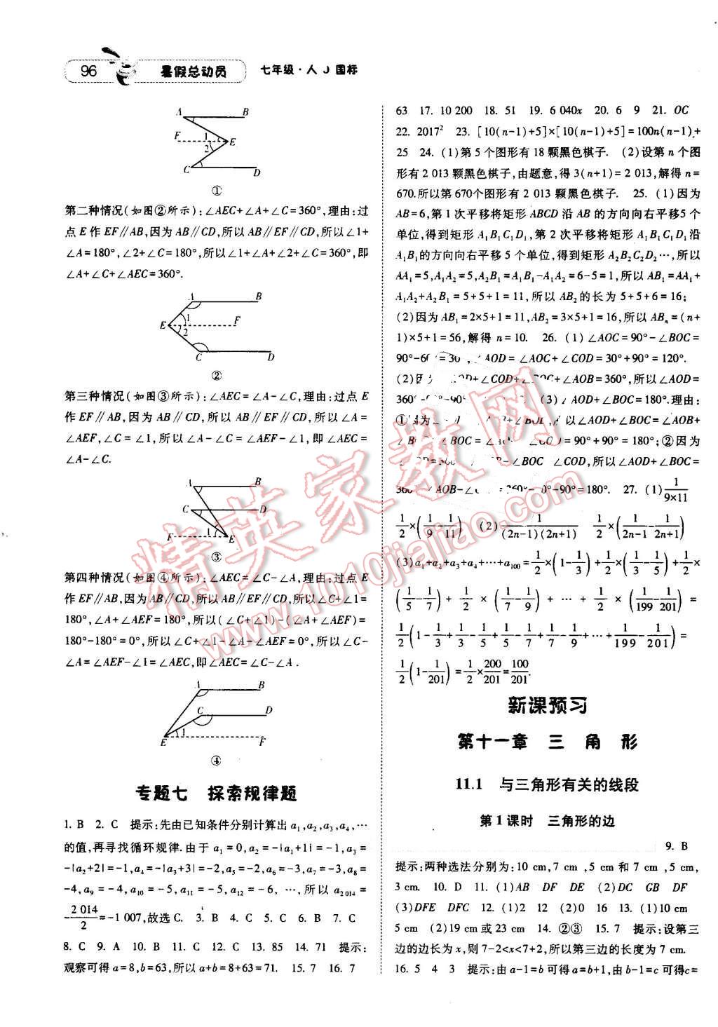 2016年暑假总动员七升八年级数学人教版宁夏人民教育出版社 第12页