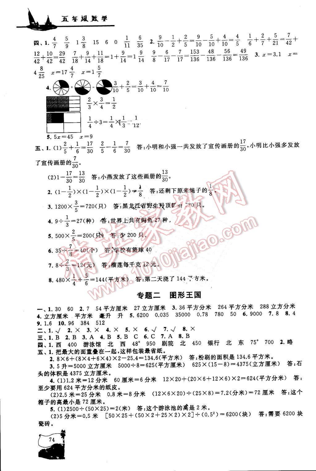 2016年暑假大串联五年级数学北师大版 第6页