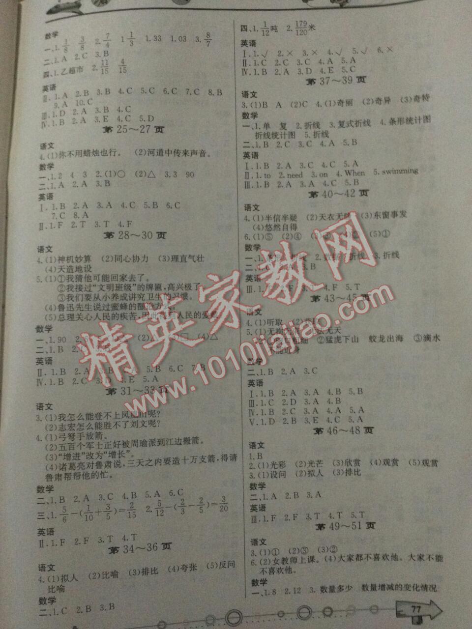 2016年暑假作業(yè)五年級數(shù)學(xué)西南師范大學(xué)出版社 第2頁