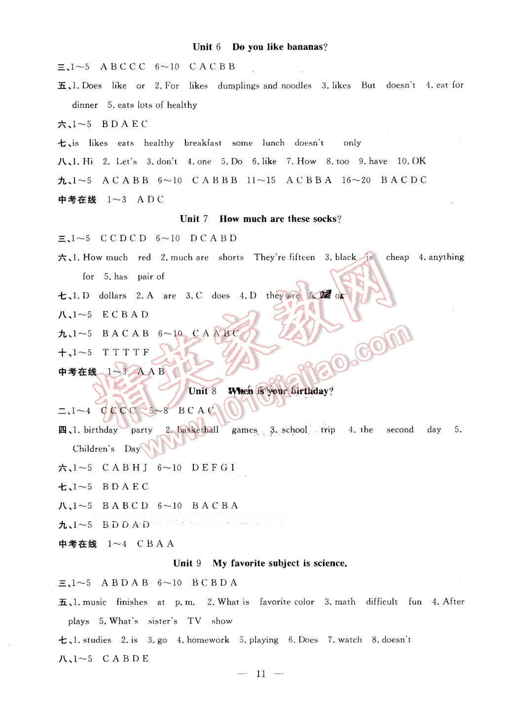 2016年新活力总动员暑七年级英语人教版 第3页