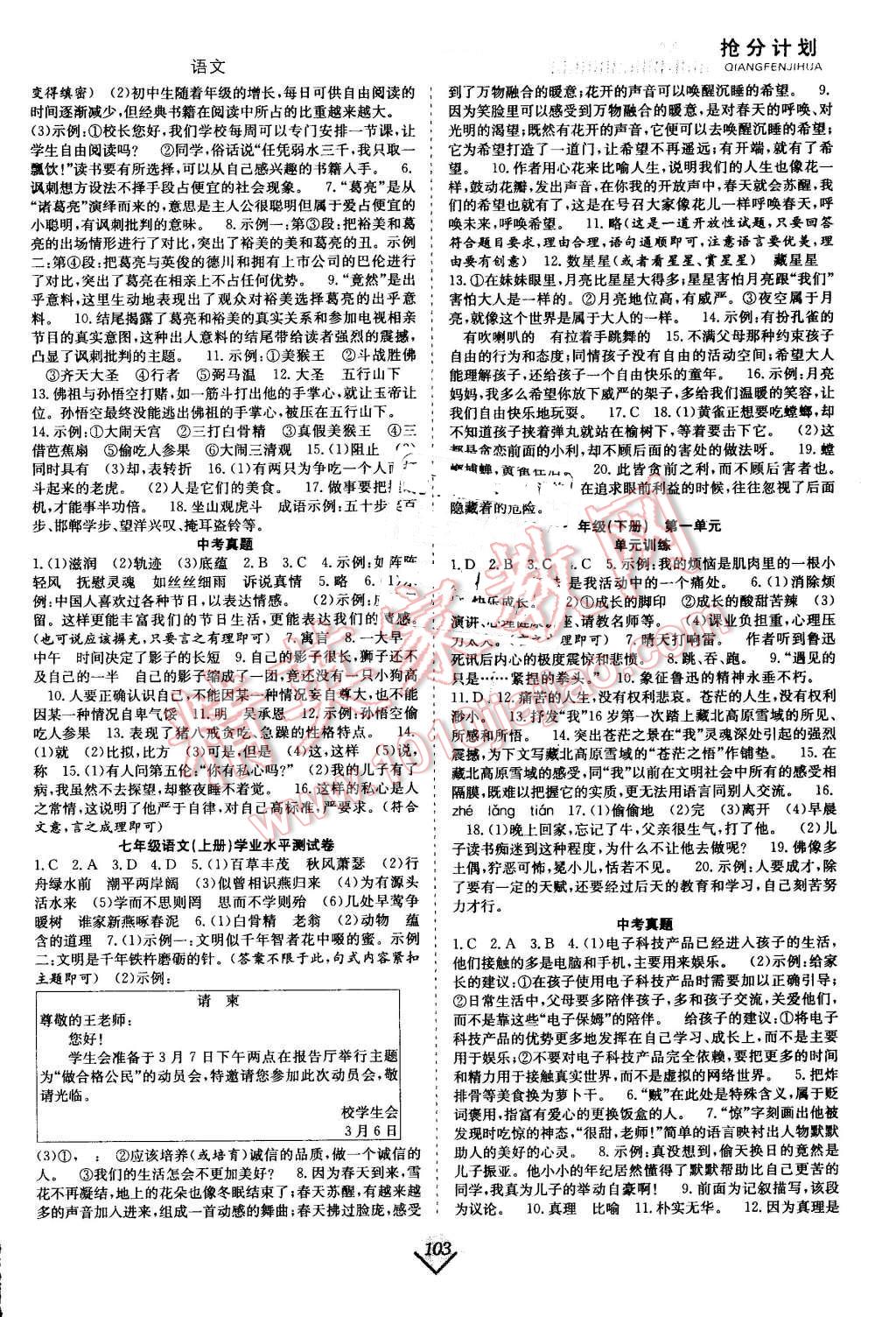 2016年赢在暑假抢分计划七年级语文人教版 参考答案第18页