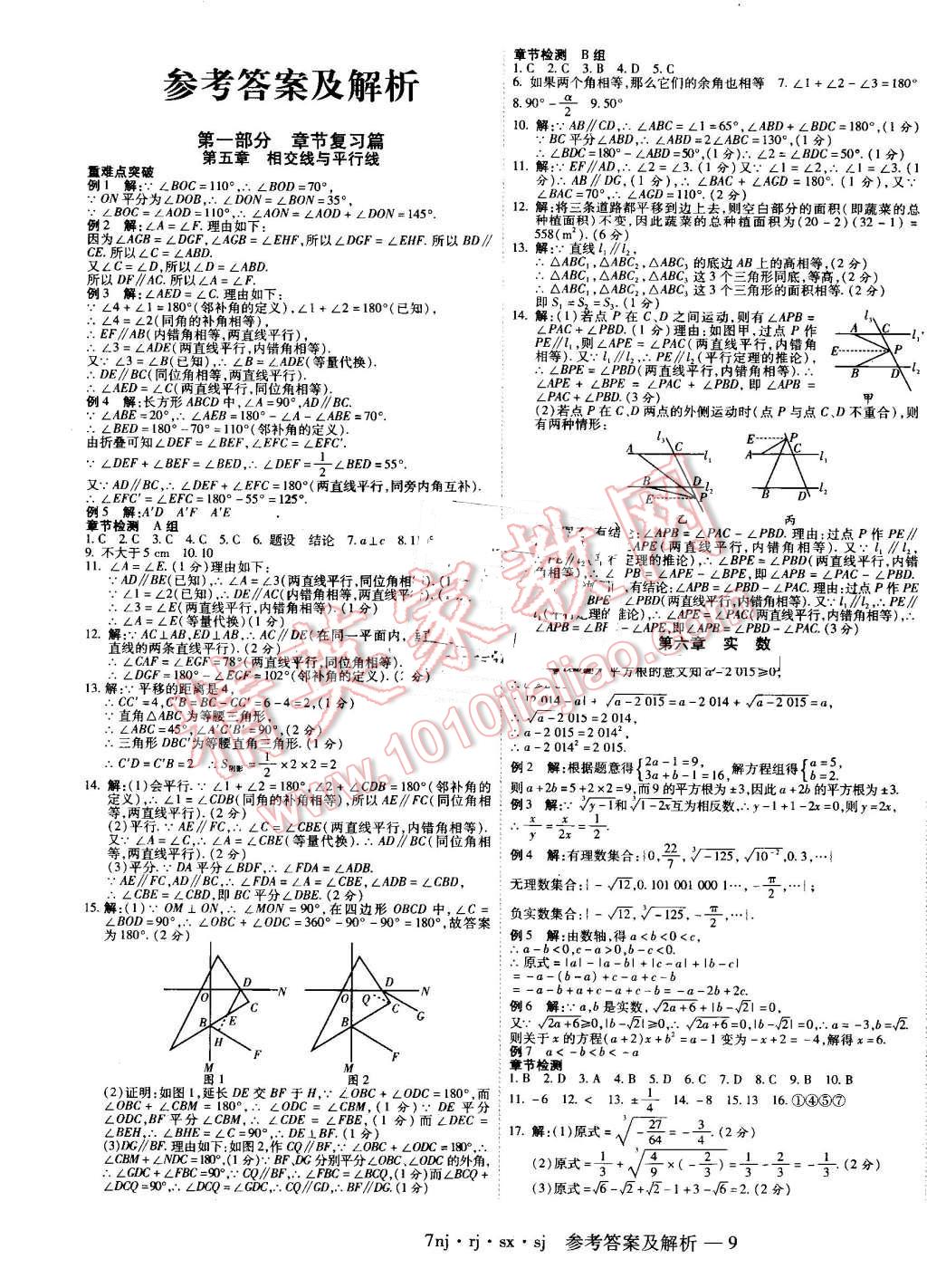 2016年金象教育U计划学期系统复习暑假作业七年级数学人教版湖南科学技术出版社 第1页