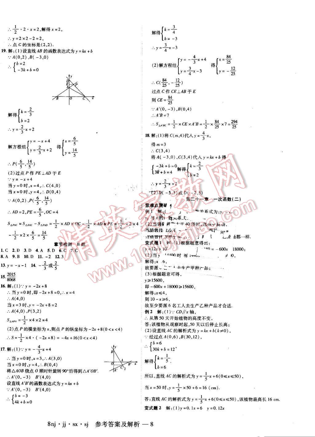 2016年金象教育U计划学期系统复习暑假作业八年级数学冀教版 第4页