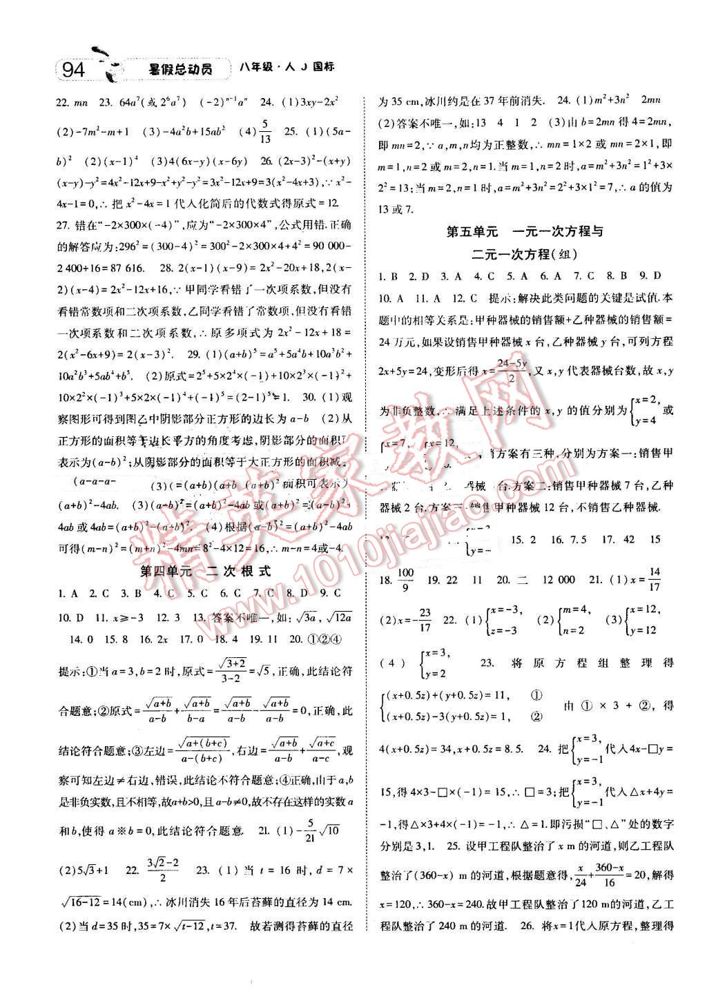 2016年暑假总动员8年级升9年级数学人教版宁夏人民教育出版社 第2页