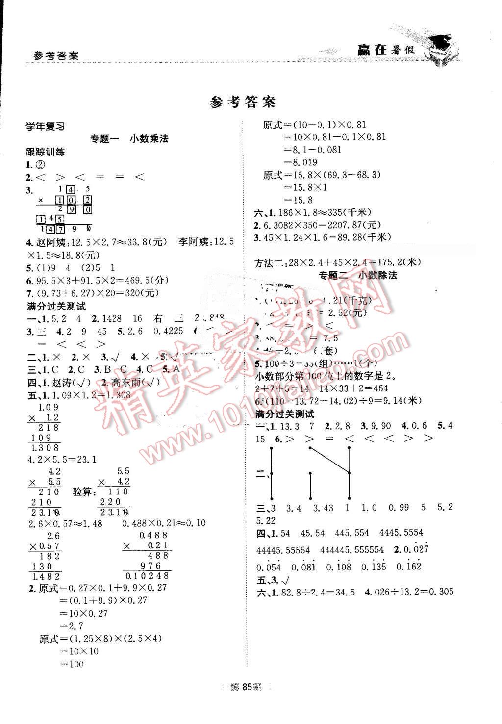 2016年贏在暑假銜接教材5升6數(shù)學(xué)人教版 第1頁