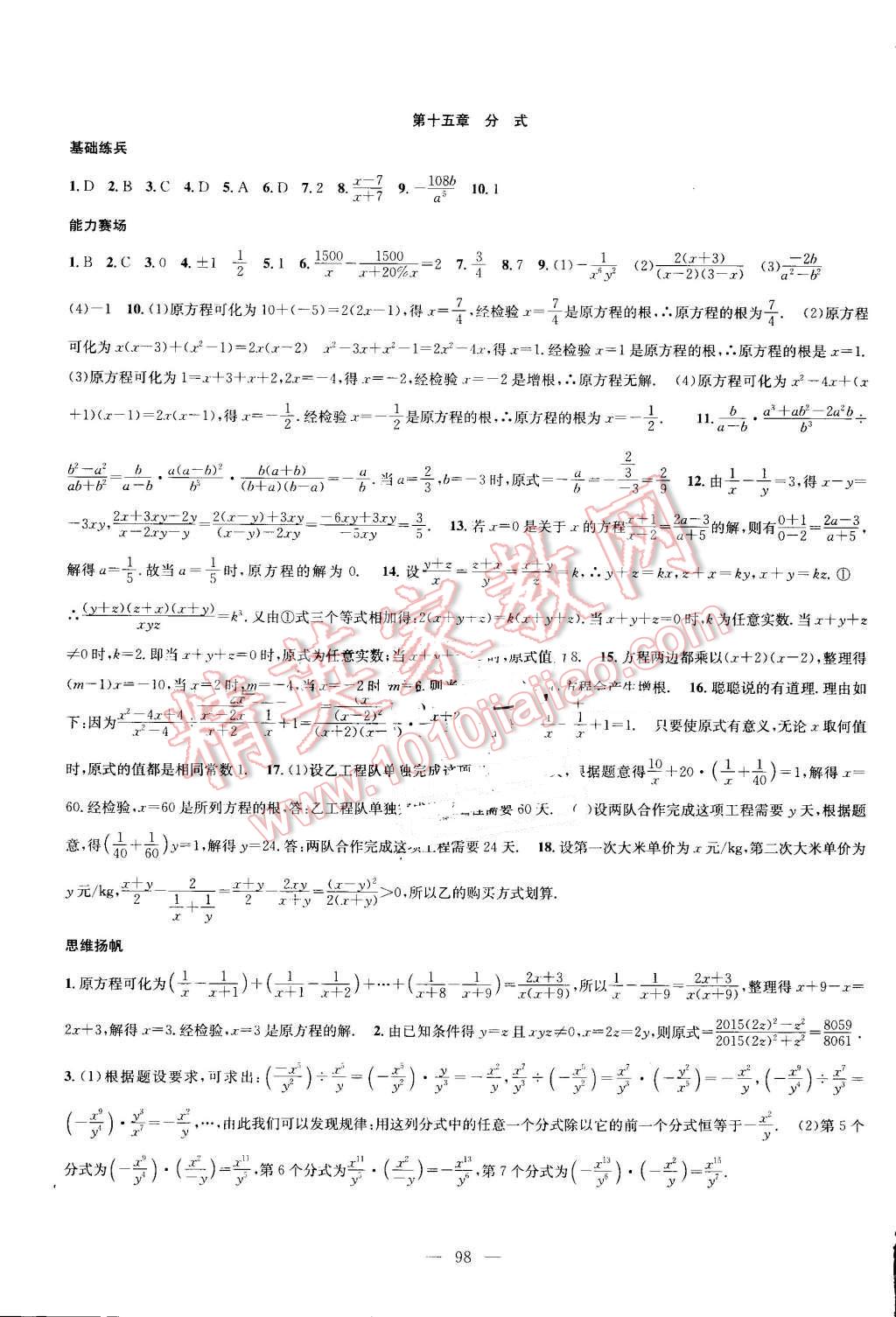 2016年新活力总动员暑八年级数学人教版 第6页