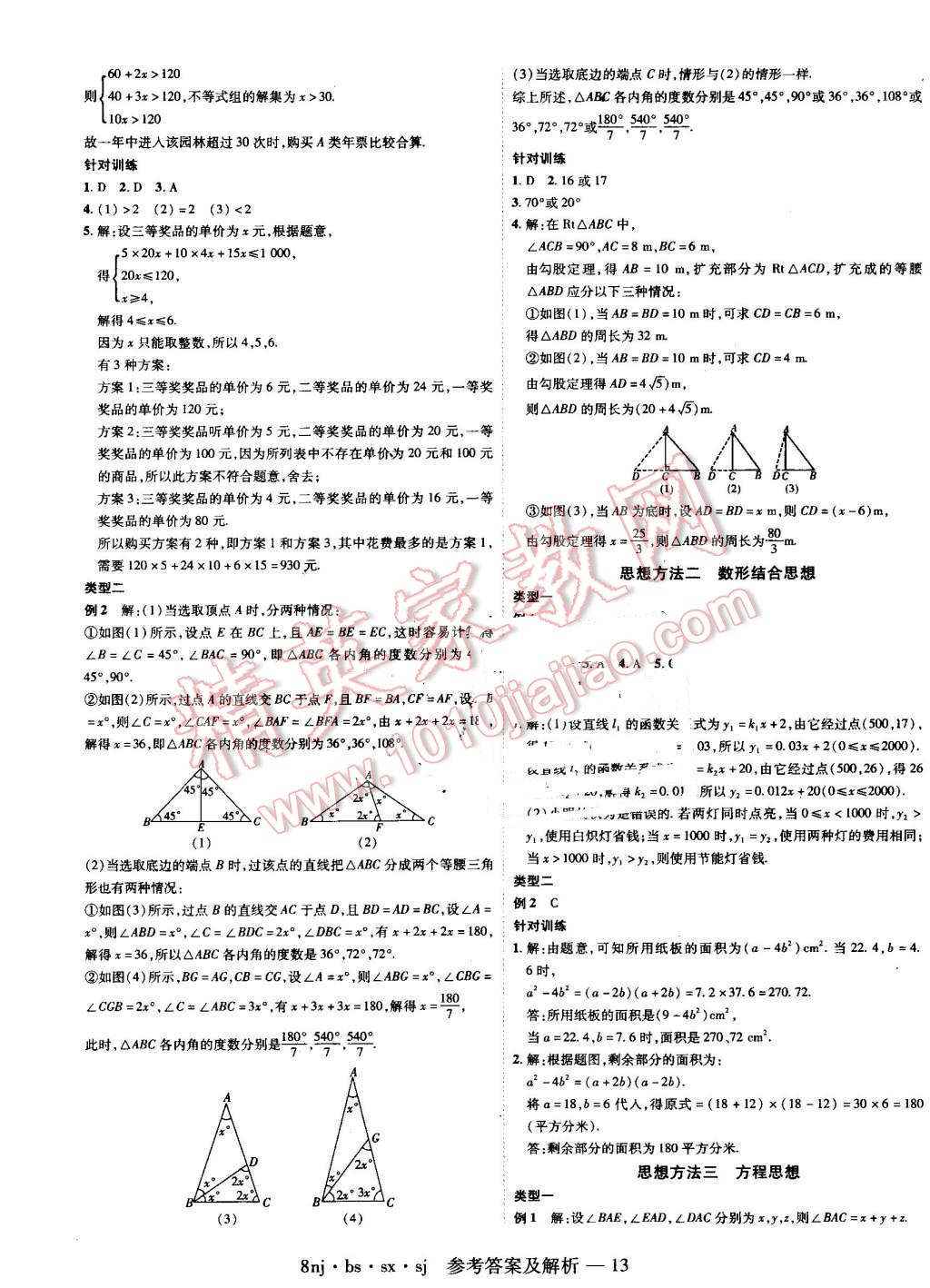 2016年金象教育U计划学期系统复习暑假作业八年级数学北师大版 第9页