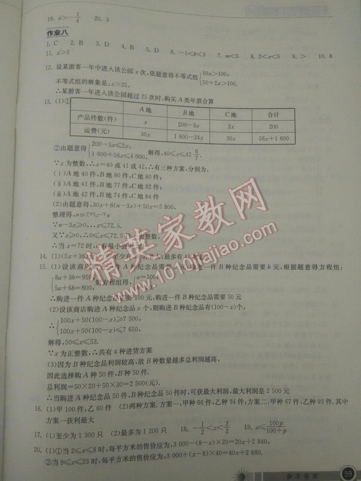 2016年长江作业本暑假作业七年级数学 第3页