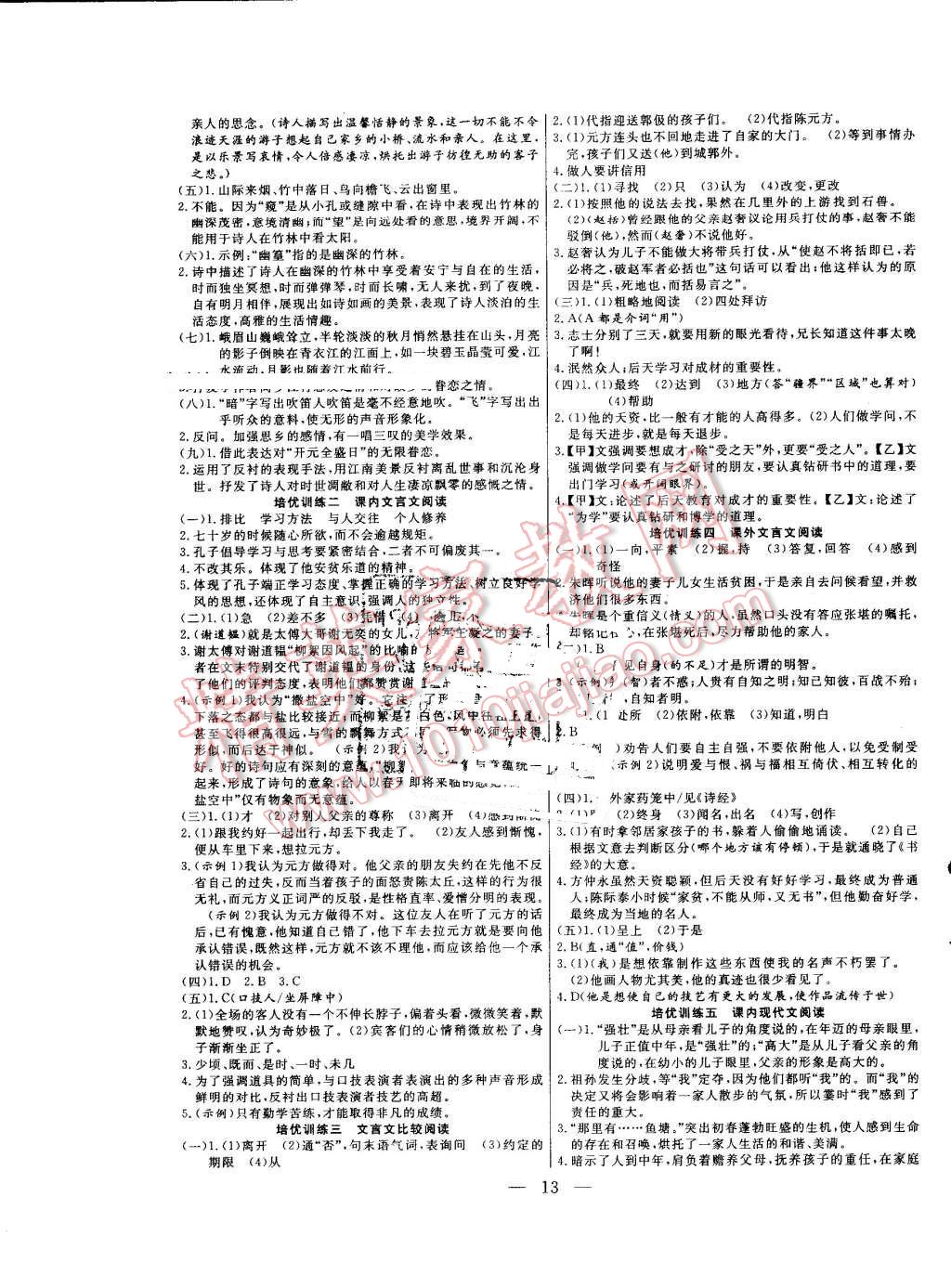 2016年暑假总动员七年级语文人教版合肥工业大学出版社 参考答案第13页