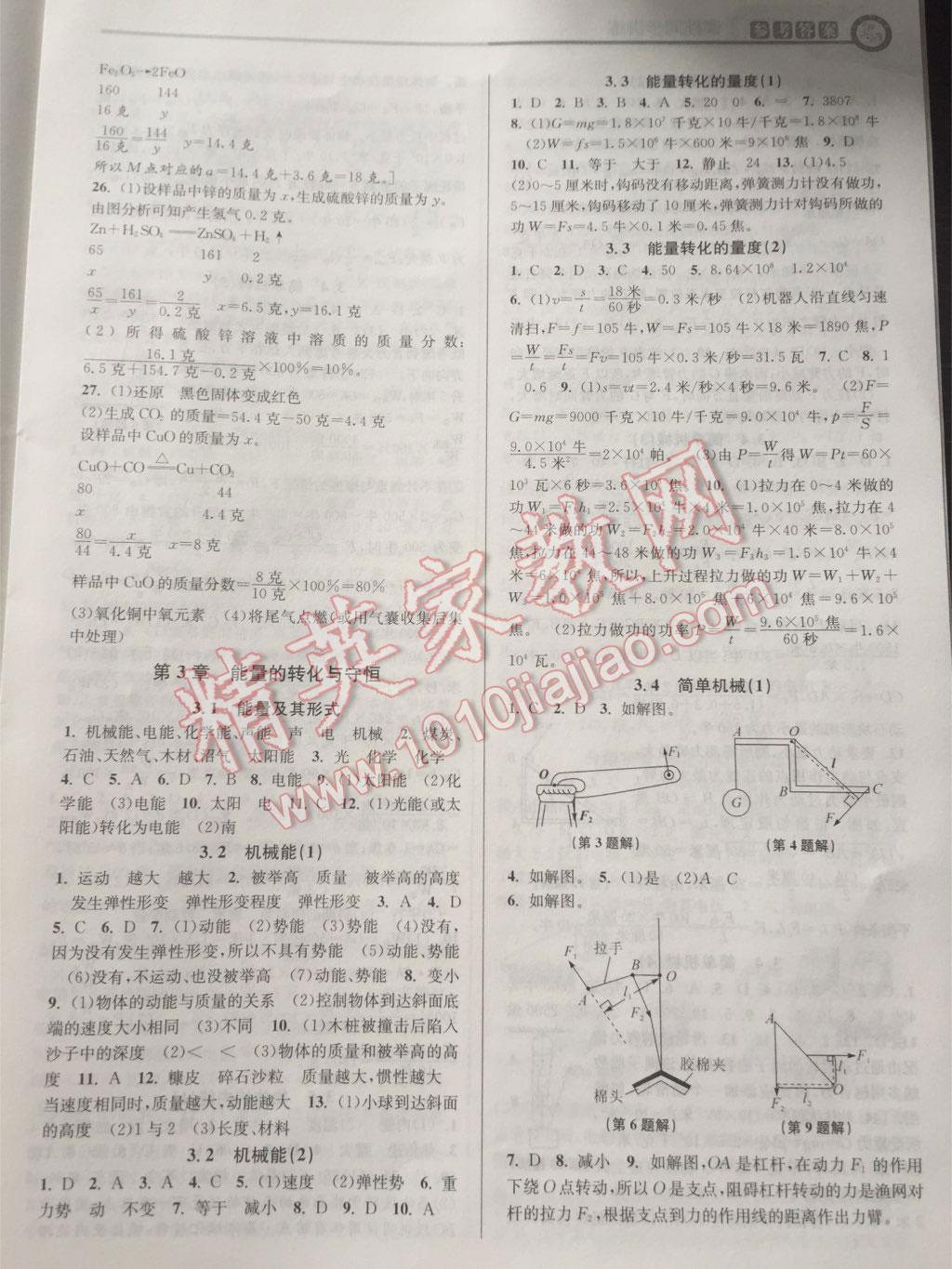 2016年教與學(xué)課程同步講練九年級科學(xué)全一冊浙教版 第21頁