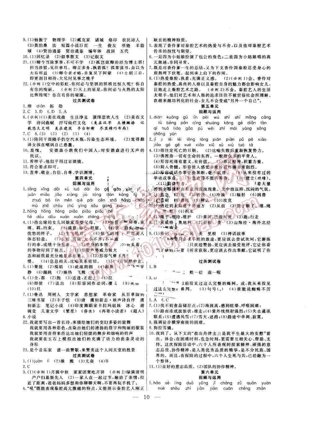 2016年暑假总动员七年级语文人教版合肥工业大学出版社 参考答案第10页