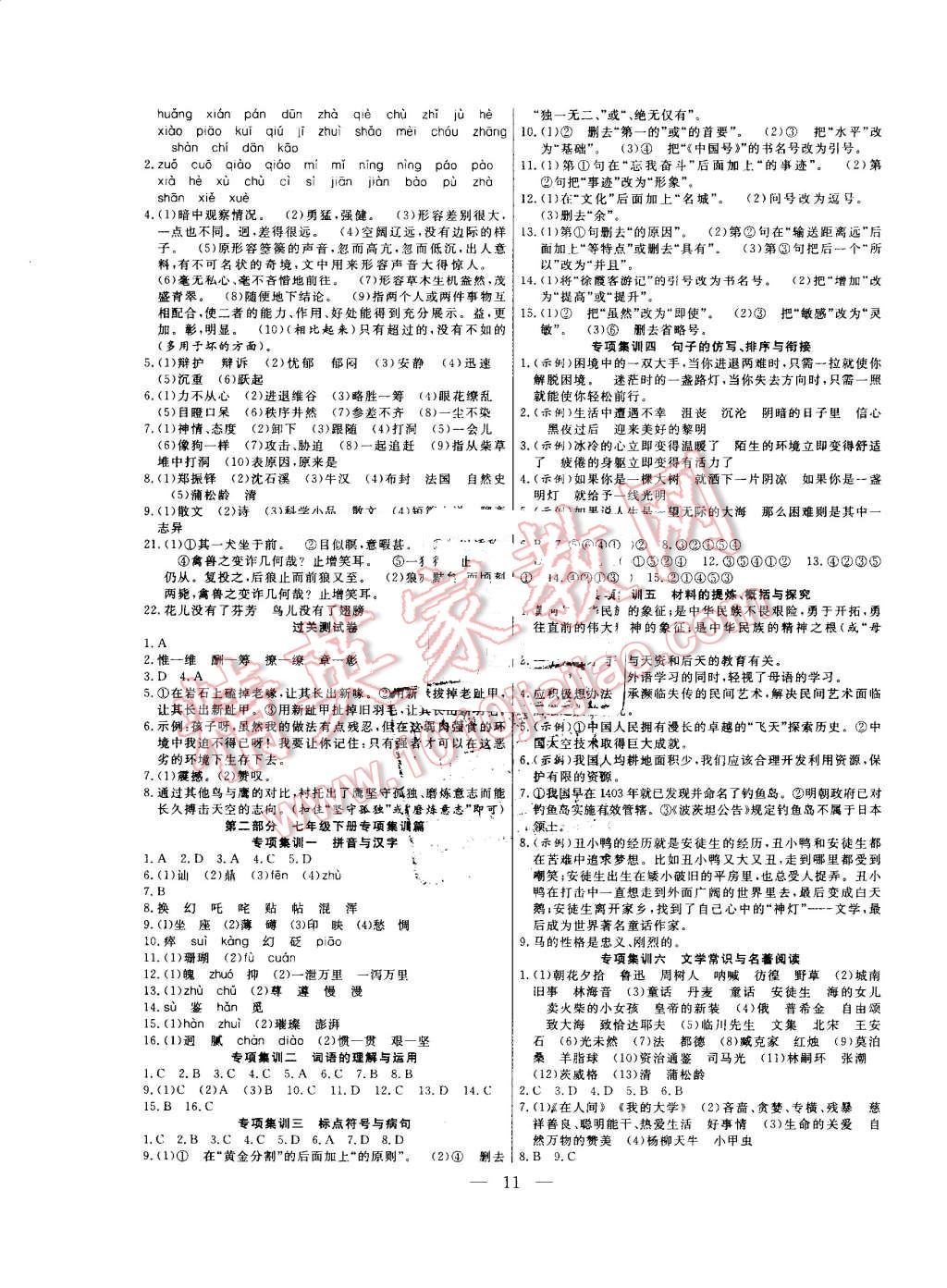 2016年暑假总动员七年级语文人教版合肥工业大学出版社 参考答案第11页