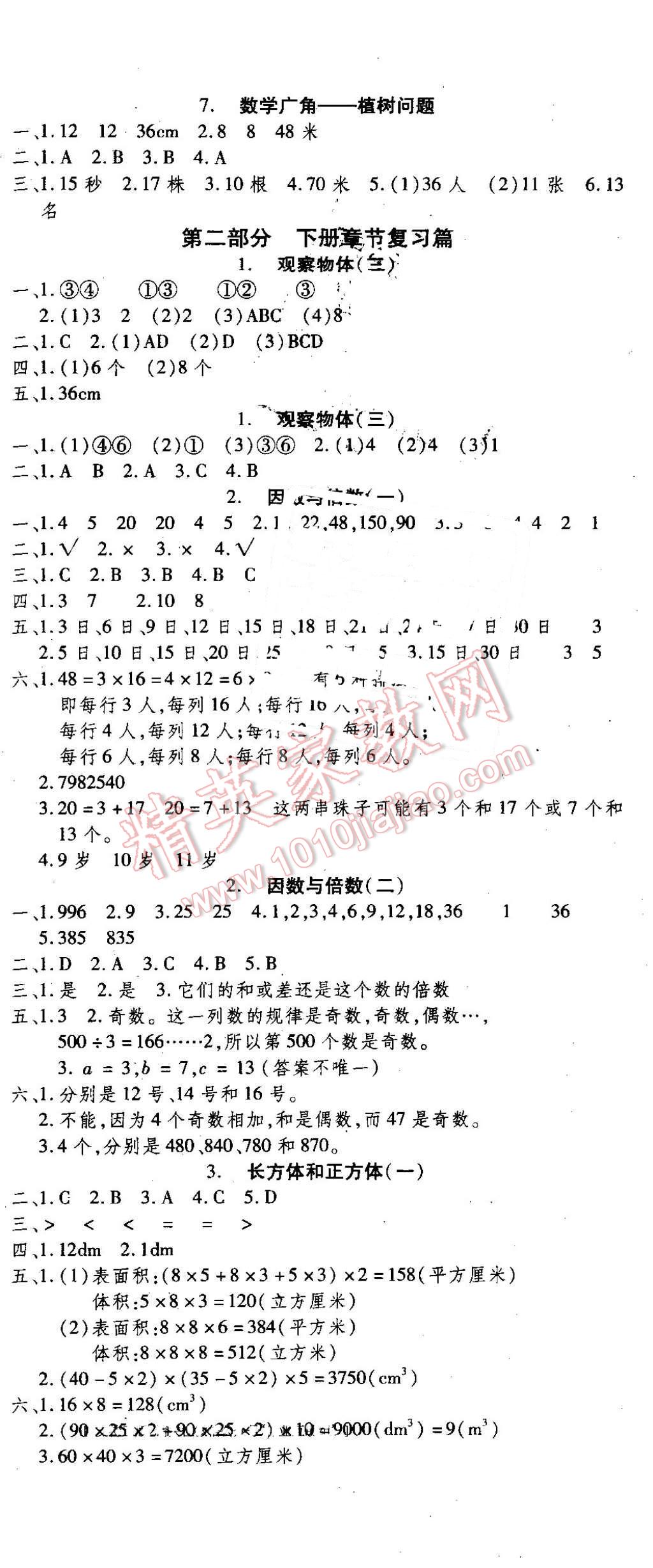 2016年智趣暑假温故知新五年级数学人教版 第2页