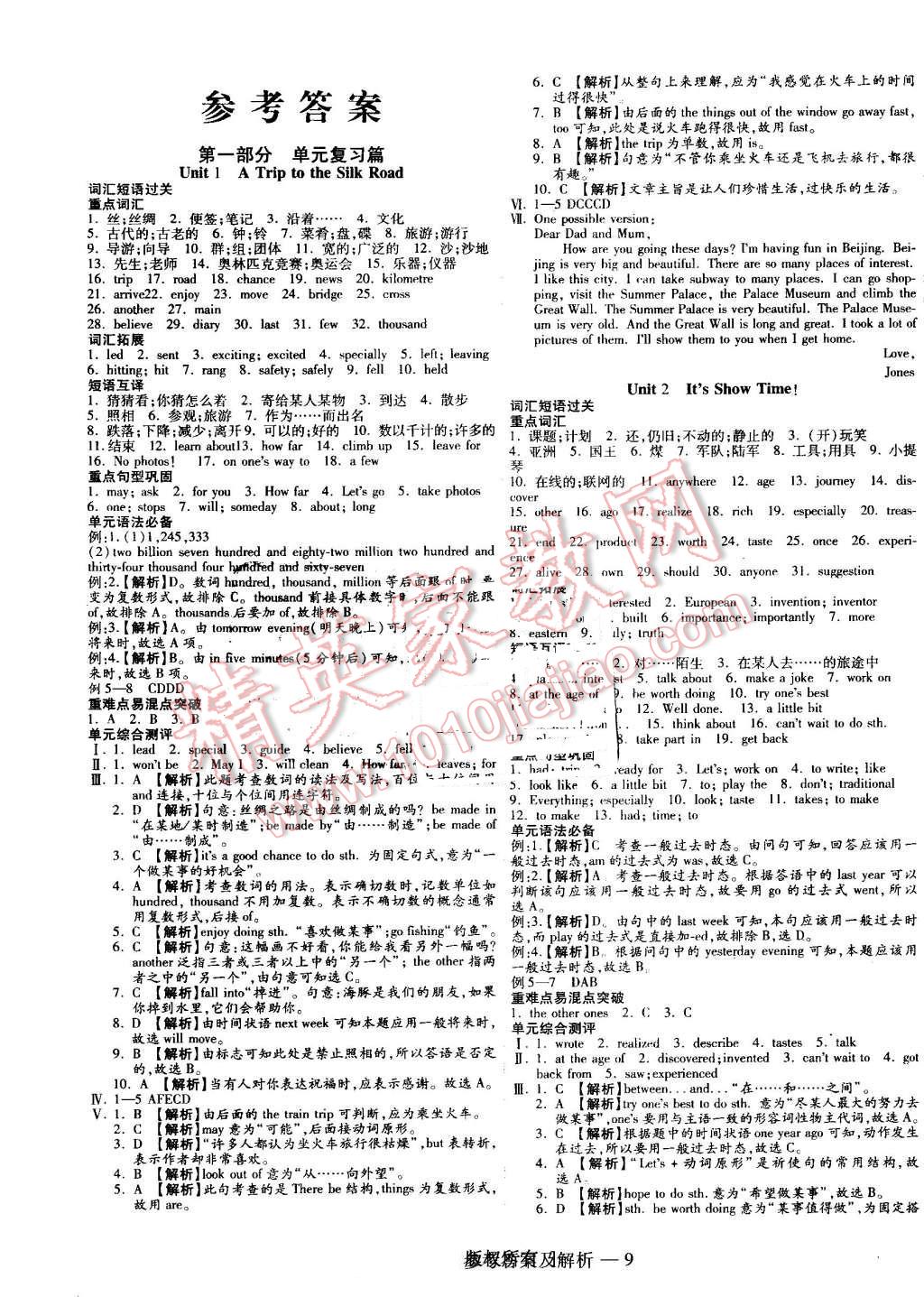 2016年金象教育U计划学期系统复习暑假作业七年级英语冀教版 第1页