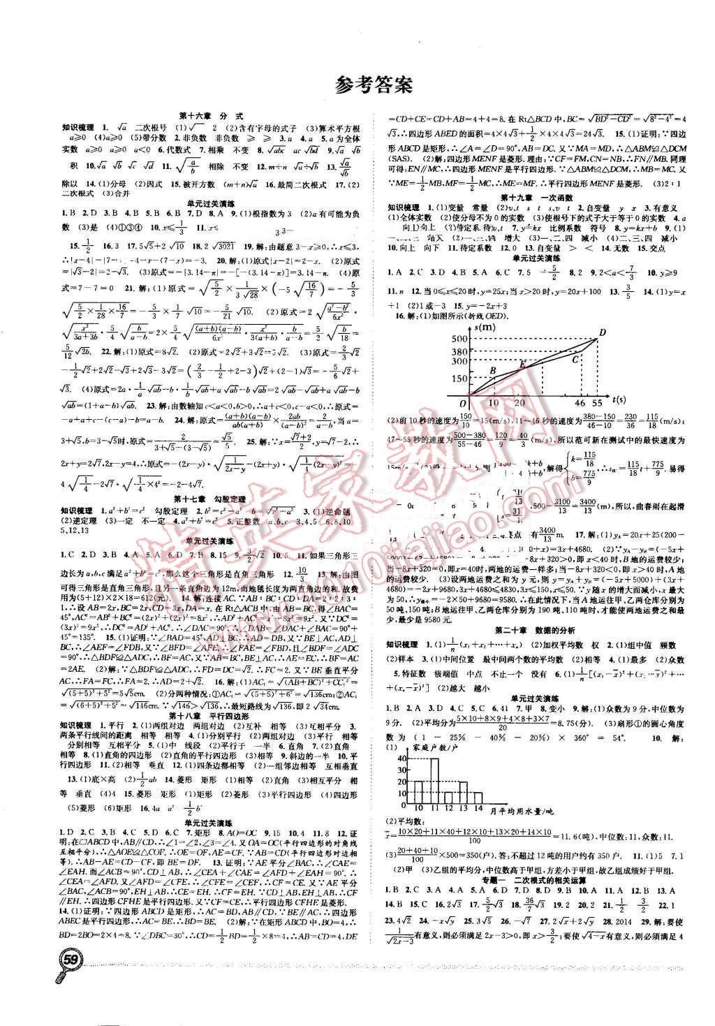 2016年赢在假期期末加暑假八年级数学人教版 第1页