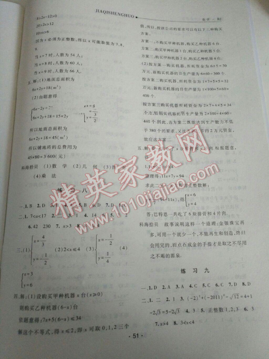 2016年假期生活七年级数学人教版方圆电子音像出版社 第12页