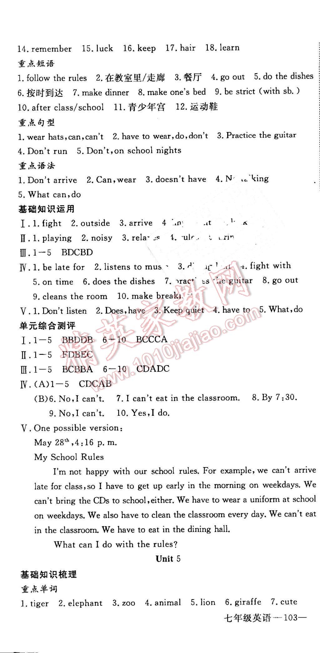 2016年时习之期末加暑假七年级英语人教版 参考答案第52页