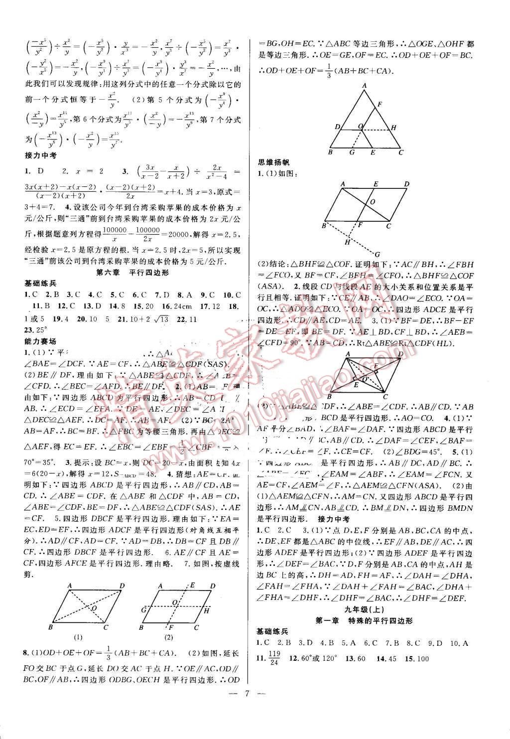 2016年新活力总动员暑八年级数学北师大版 第7页