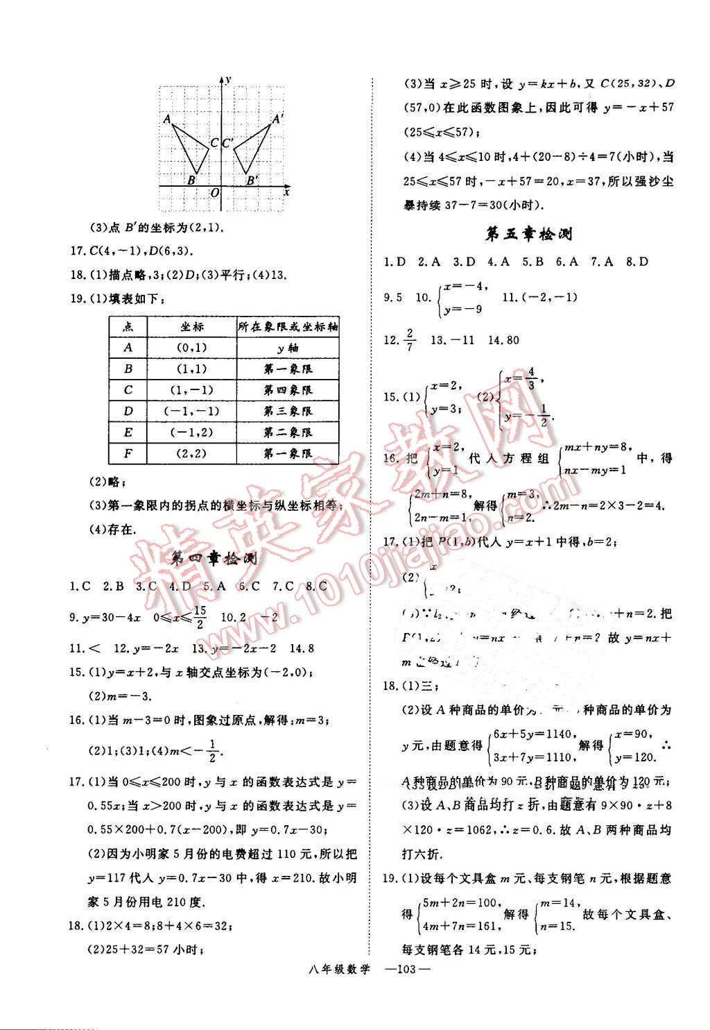 2016年時(shí)習(xí)之期末加暑假八年級數(shù)學(xué)北師大版 參考答案第11頁