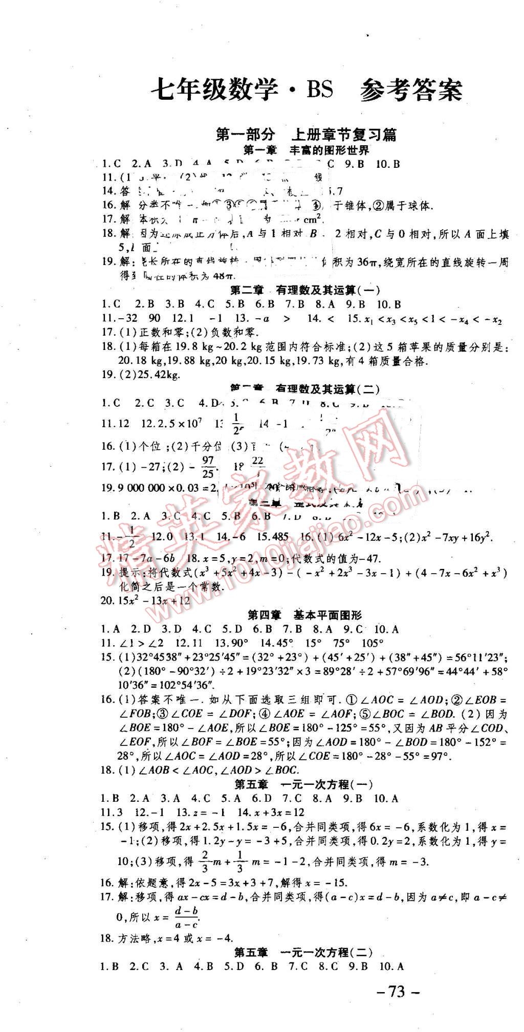 2016年智趣暑假温故知新七年级数学北师大 第1页