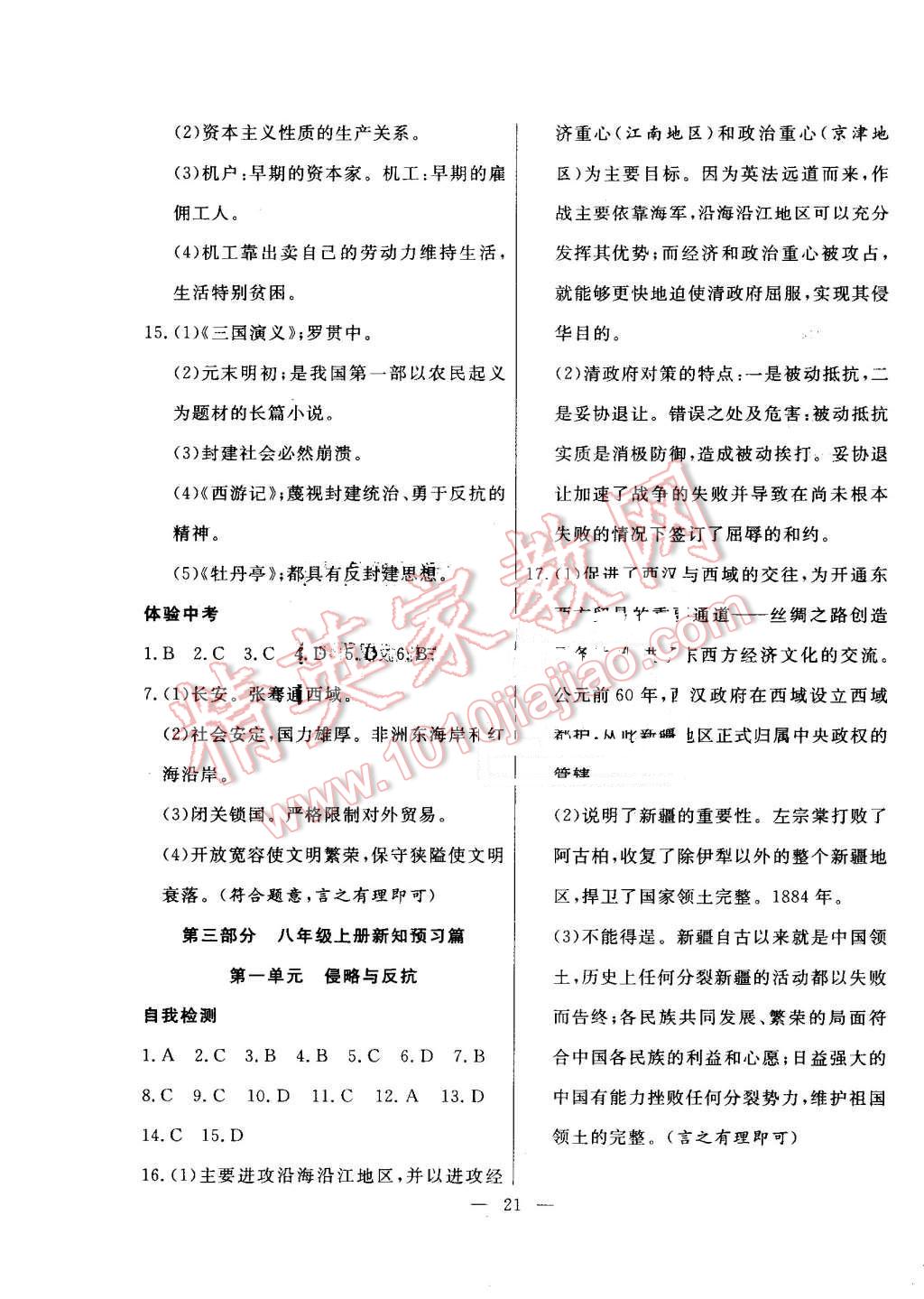 2016年暑假总动员七年级历史人教版合肥工业大学出版社 第5页