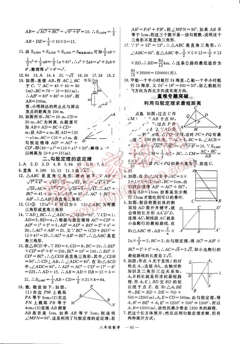 2016年时习之期末加暑假八年级数学人教版 参考答案第35页