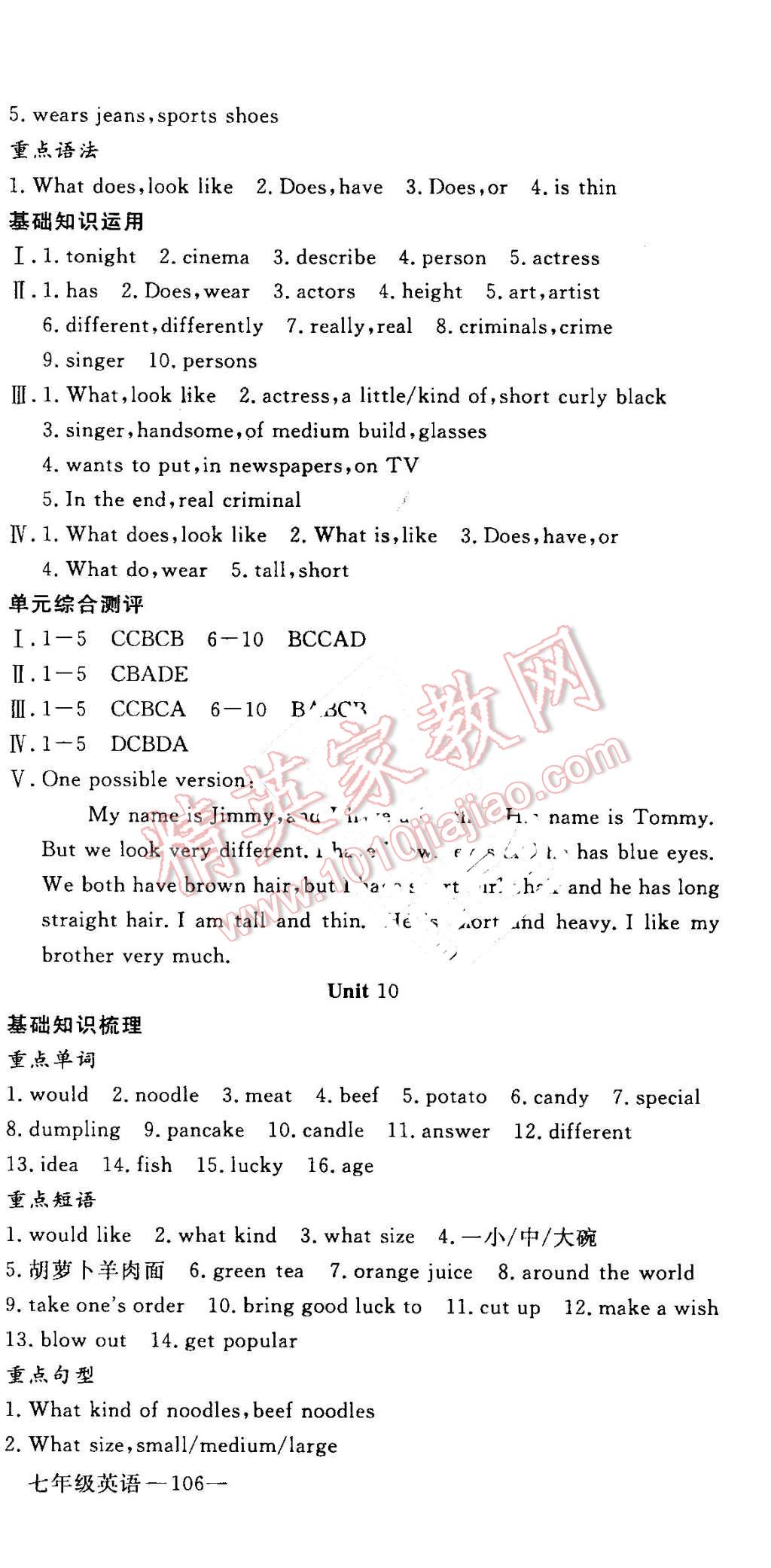 2016年时习之期末加暑假七年级英语人教版 参考答案第57页