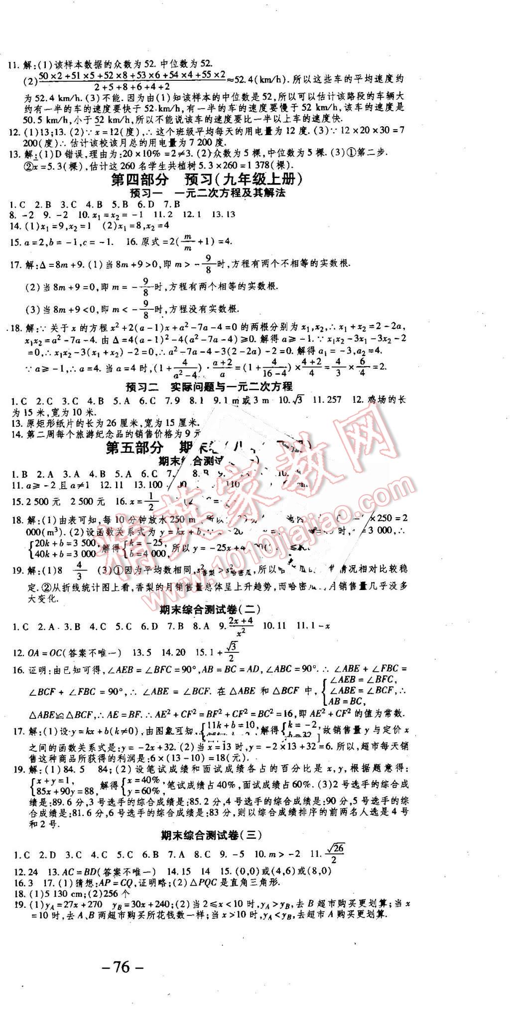 2016年智趣暑假温故知新八年级数学人教版 第6页