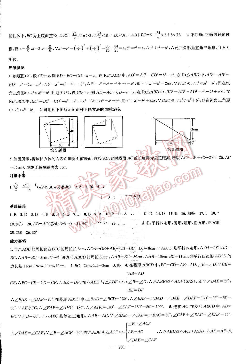 2016年新活力總動員暑八年級數(shù)學人教版 第9頁