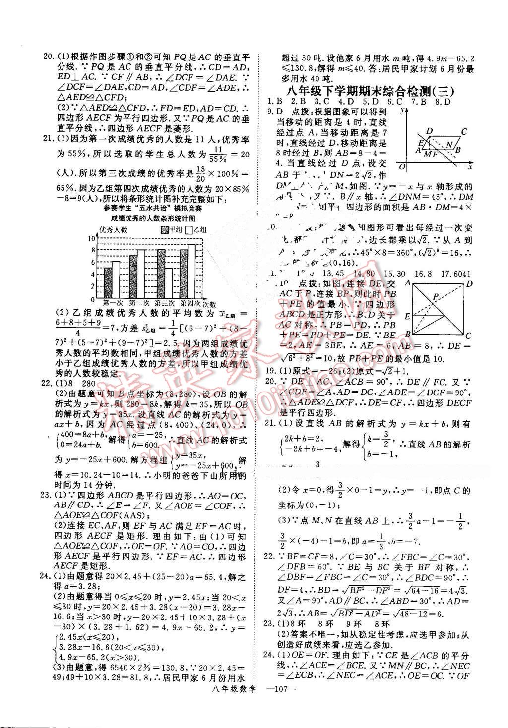 2016年時(shí)習(xí)之期末加暑假八年級(jí)數(shù)學(xué)人教版 參考答案第47頁