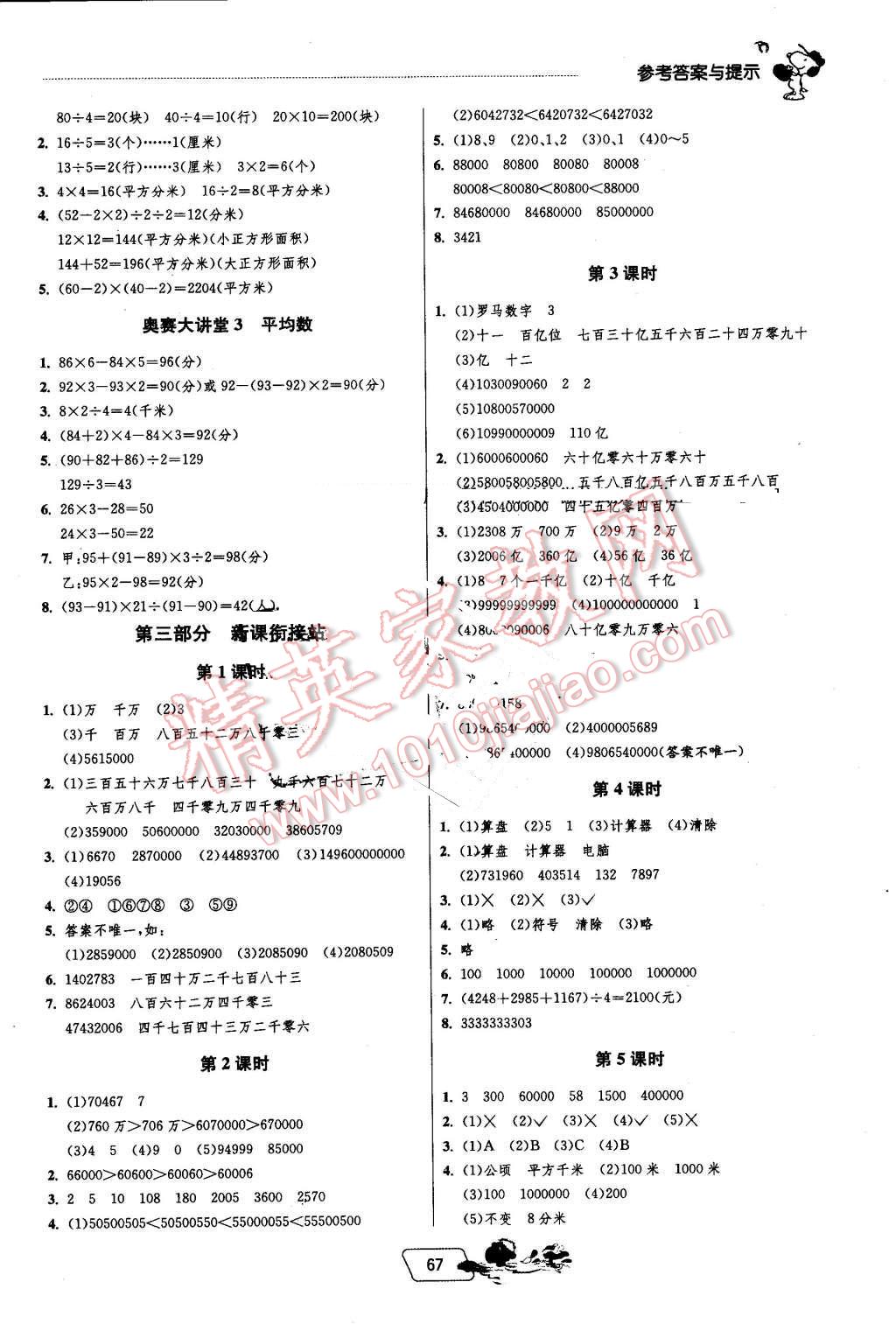 2016年實驗班提優(yōu)訓(xùn)練暑假銜接版三升四年級數(shù)學(xué)人教版 第5頁