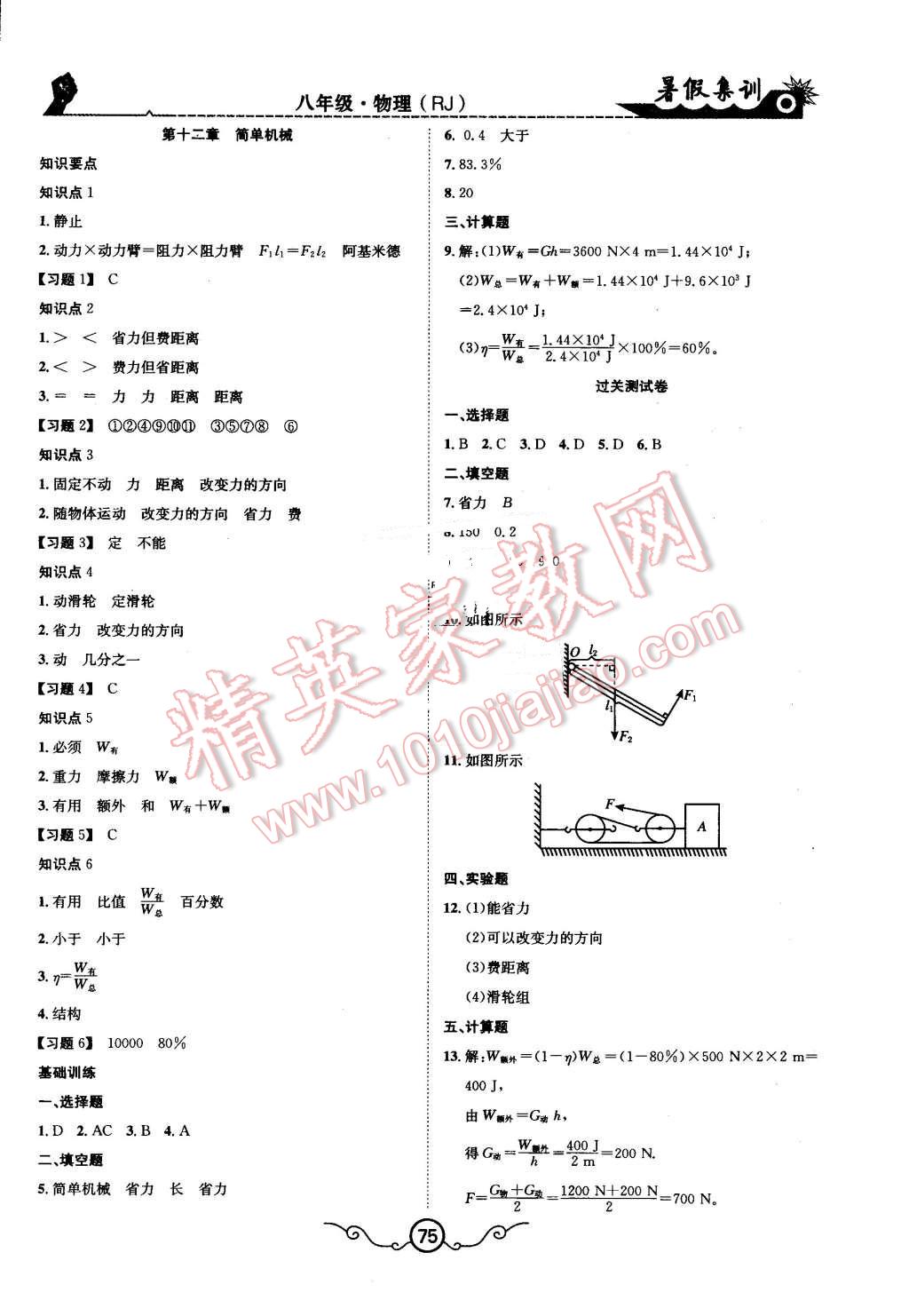 2016年暑假集训八年级物理人教版合肥工业大学出版社 第7页